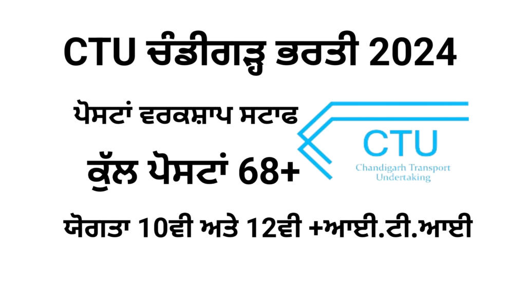 Candigarh Transport Undertaking Recruitment 2024