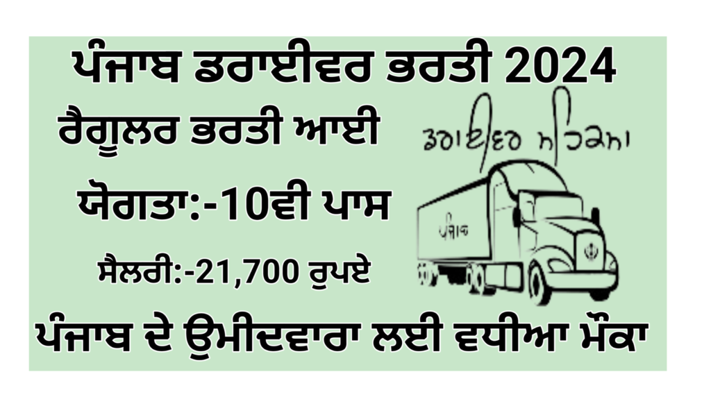 Punjab Driver Regular Latest bharti 2024 Notification Out for 02 Posts