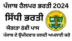 PAU Ludhiana released a notification For Helper Posts