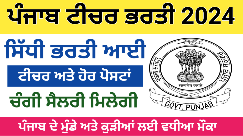 Punjab Teaching and Non-Teaching Vacancies Notification Out 2024