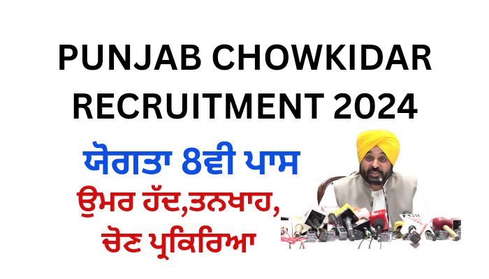 PUNJAB CHOWKIDAR RECRUITMENT 2024