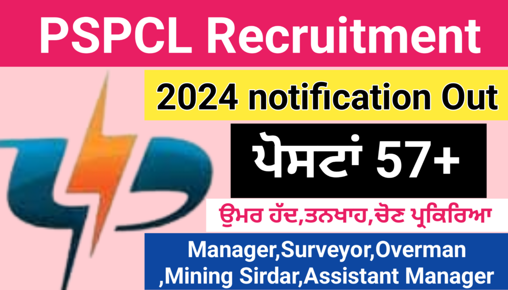 PSPCL Recruitment 2024