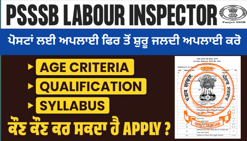 PSSSB Labour Inspector Recruitment 2024