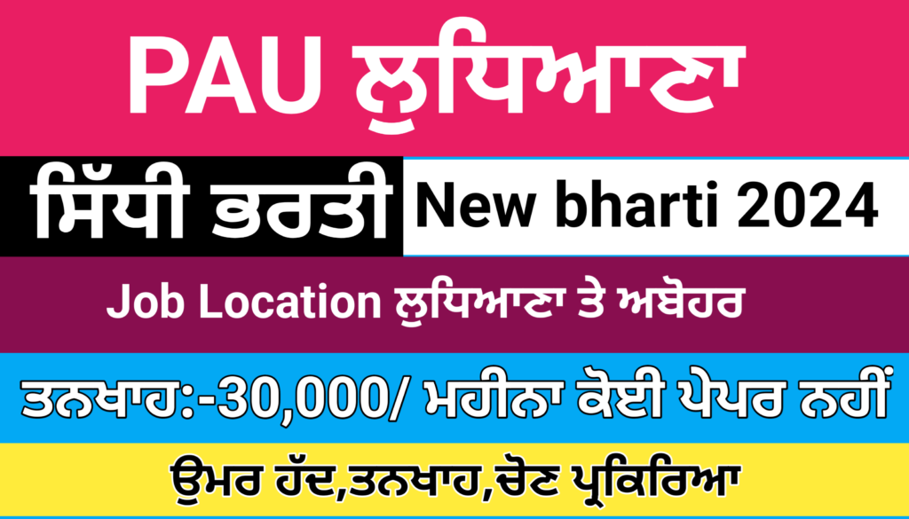 PAU Ludhiana New bharti 2024