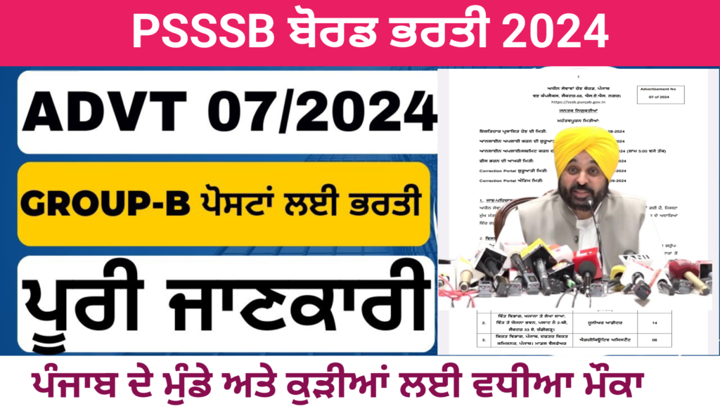 PSSSB GROUP B RECRUITMENT 2024