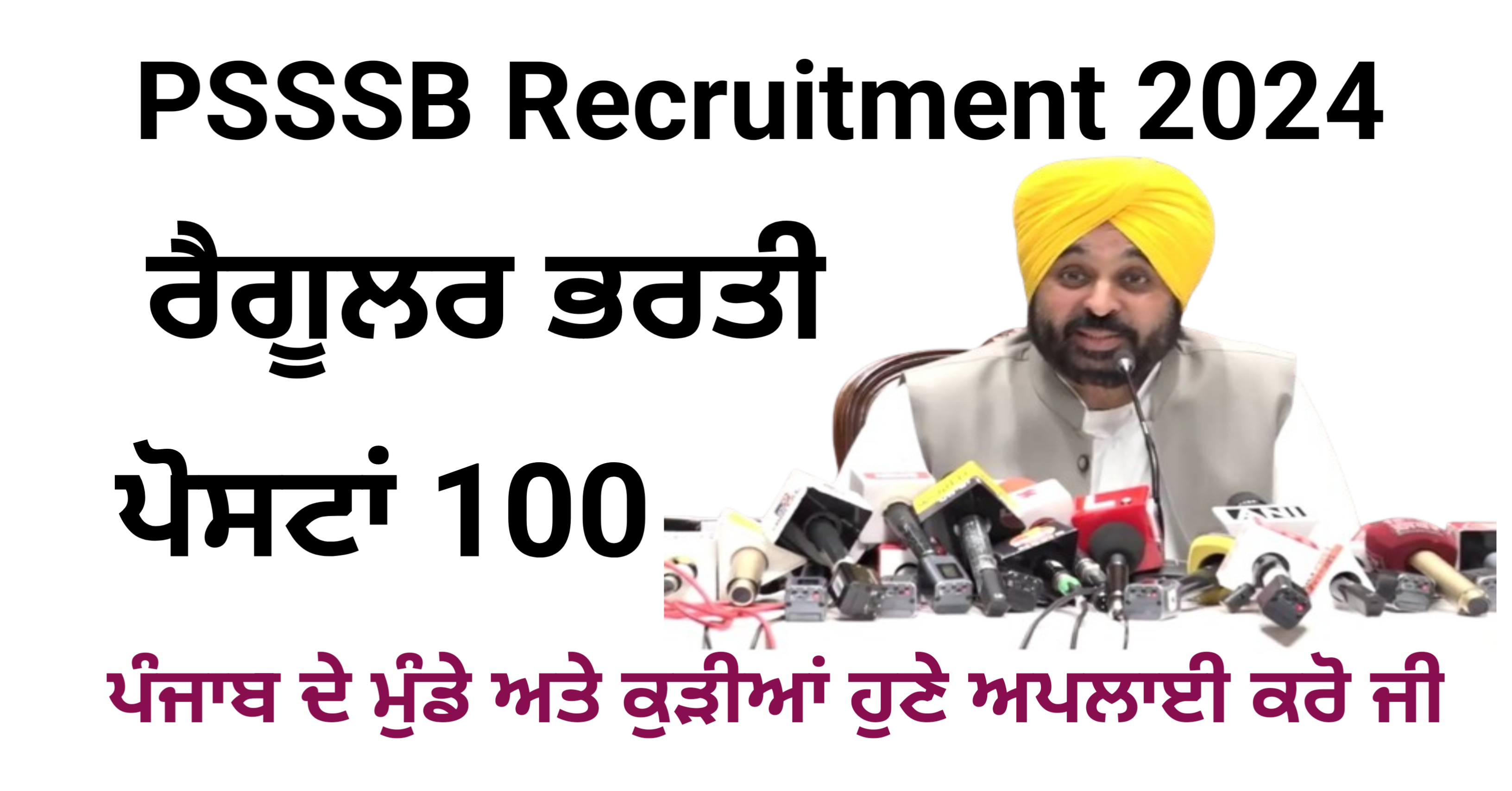 PSSSB Recruitment 2024