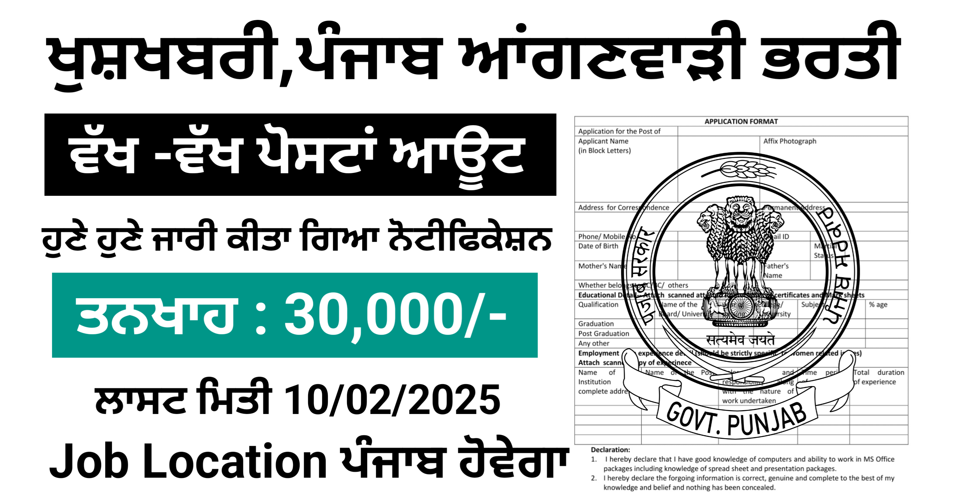 Punjab social security women & child development recruitment 2025