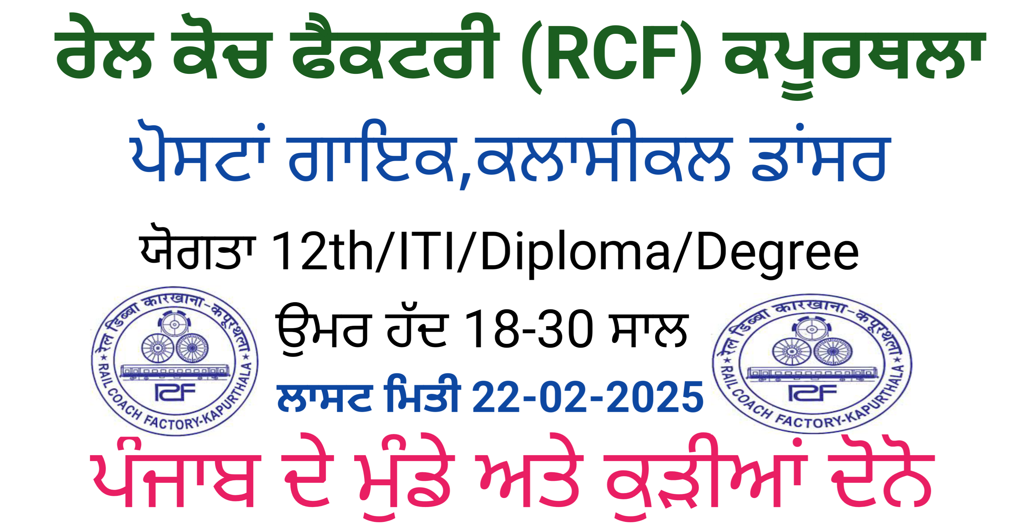 RCF Kapurthala Recruitment 2025