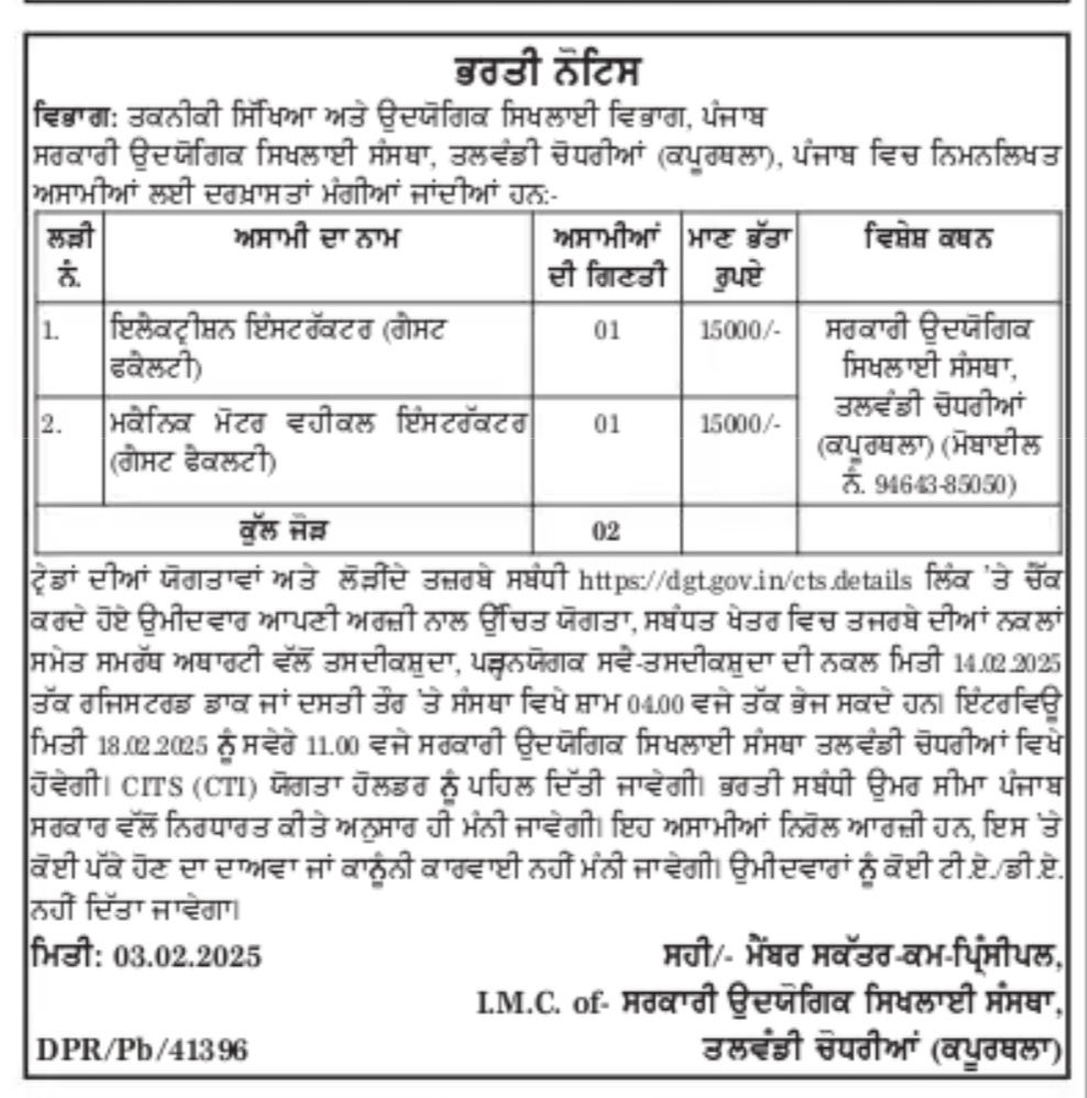 Punjab Clerk Recruitment 2025