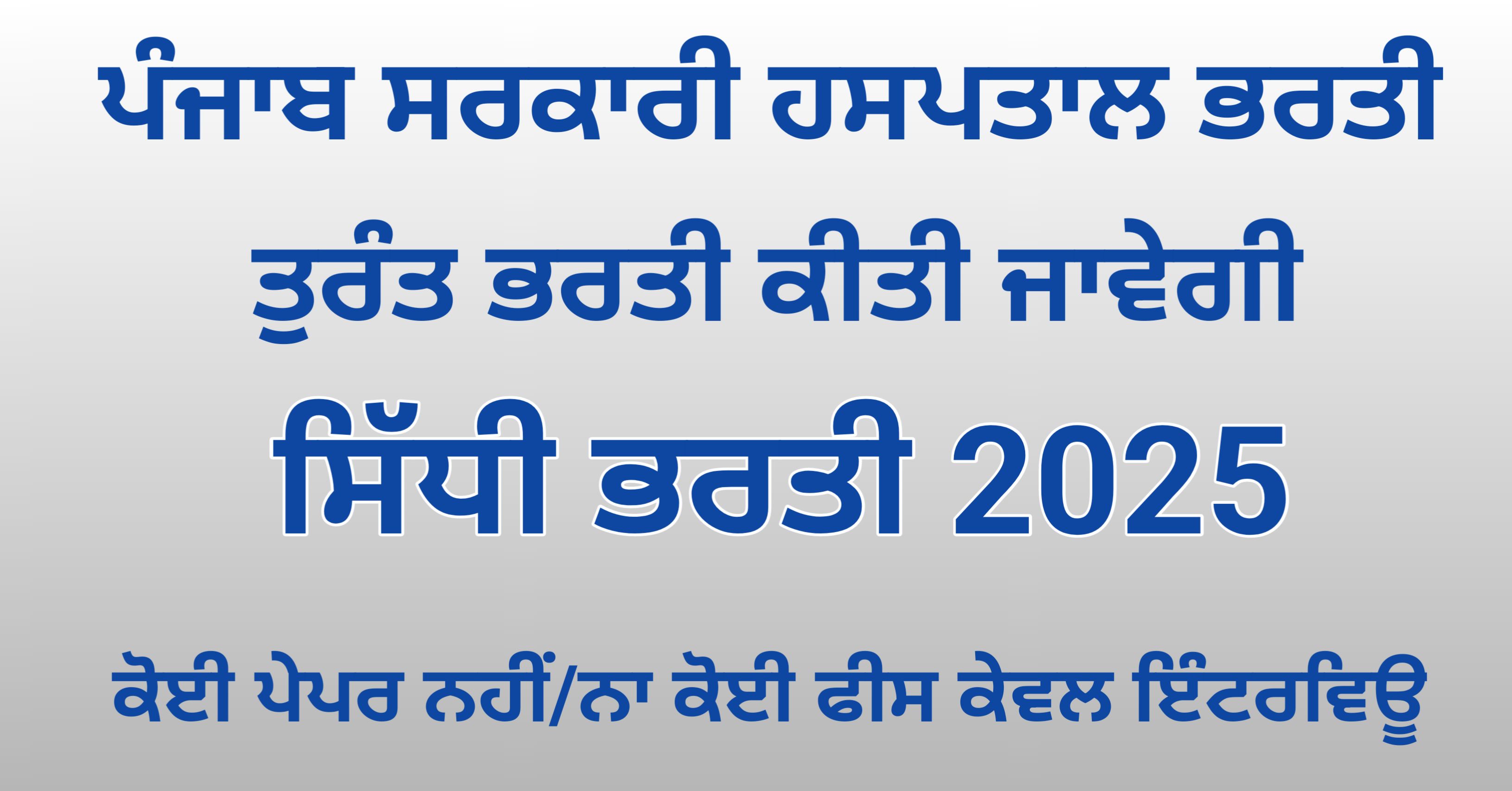 Punjab Government Hospital Recruitment 2025