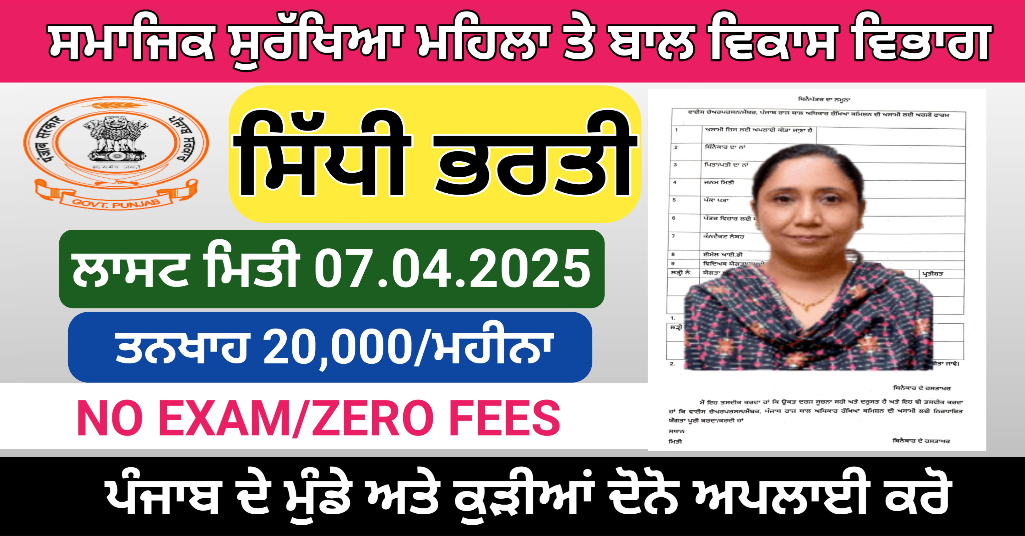 Punjab Women and Child Development Recruitment 2025