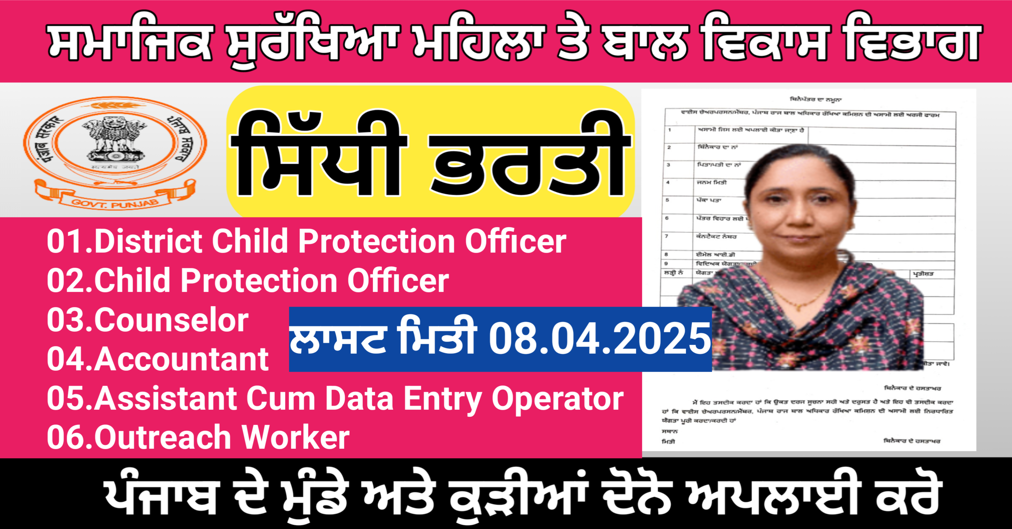 Punjab Women and Child Development Recruitment 2025
