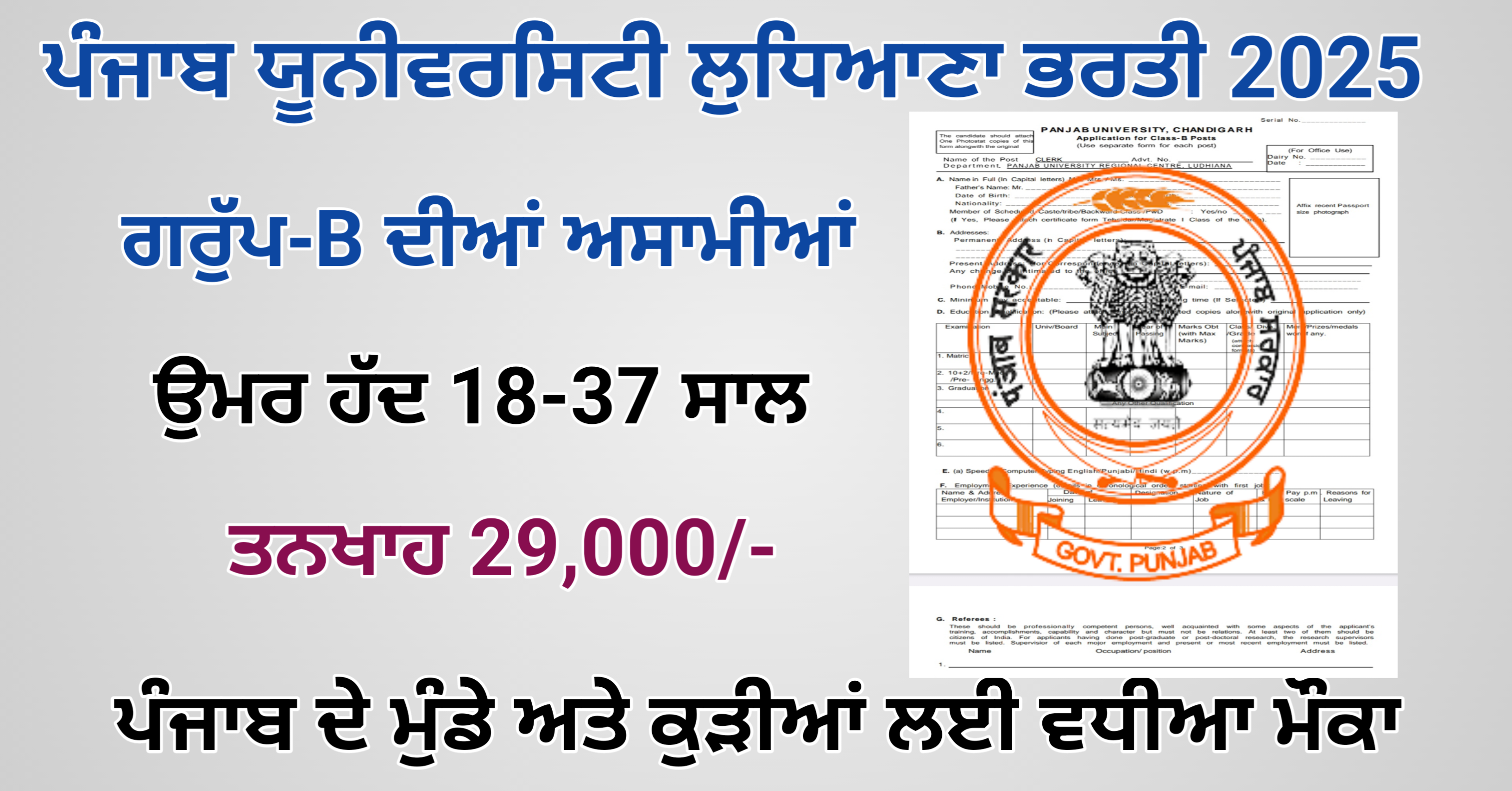 Panjab University Ludhiana Recruitment 2025