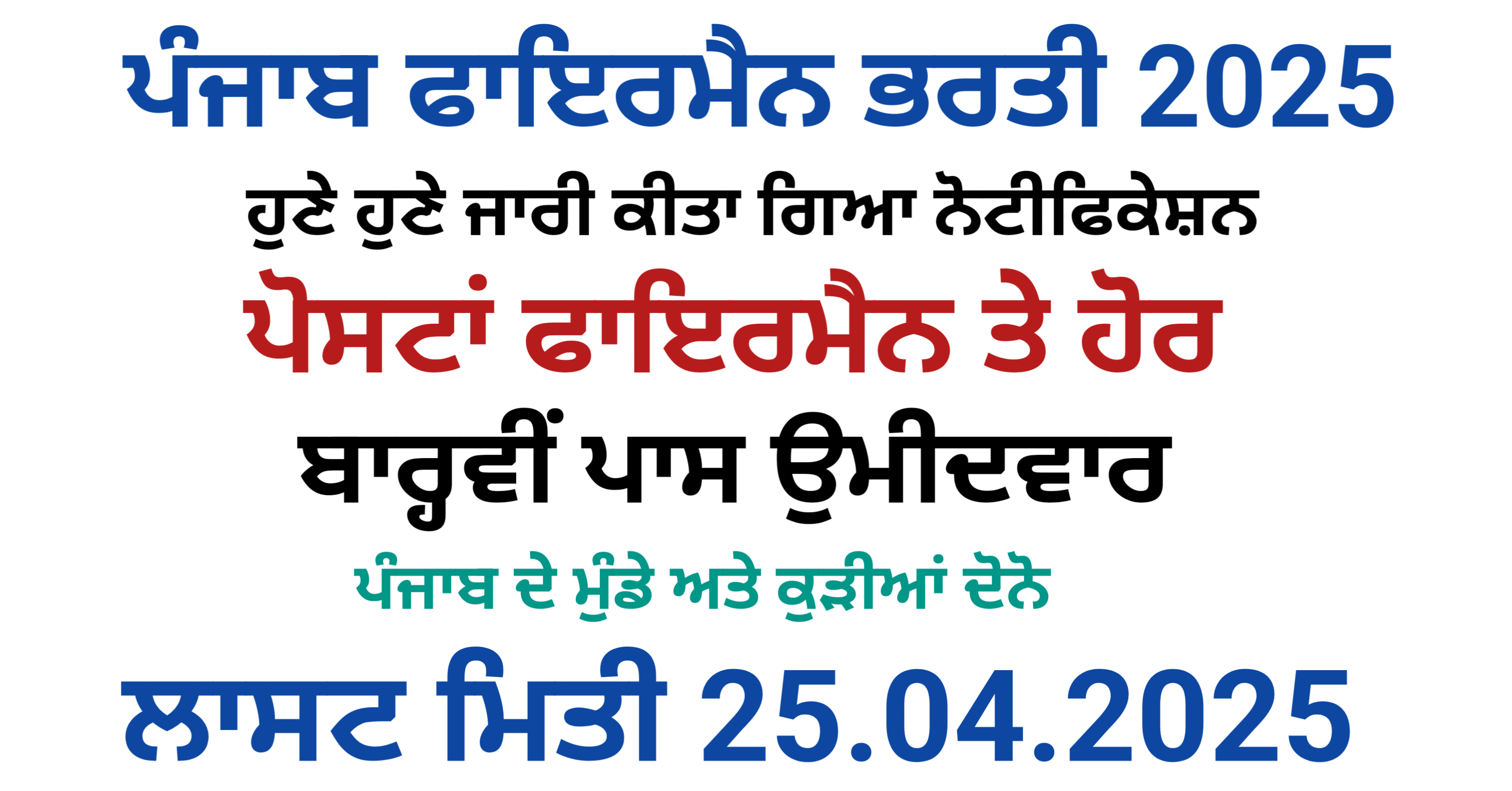 Punjab Fireman Recruitment 2025