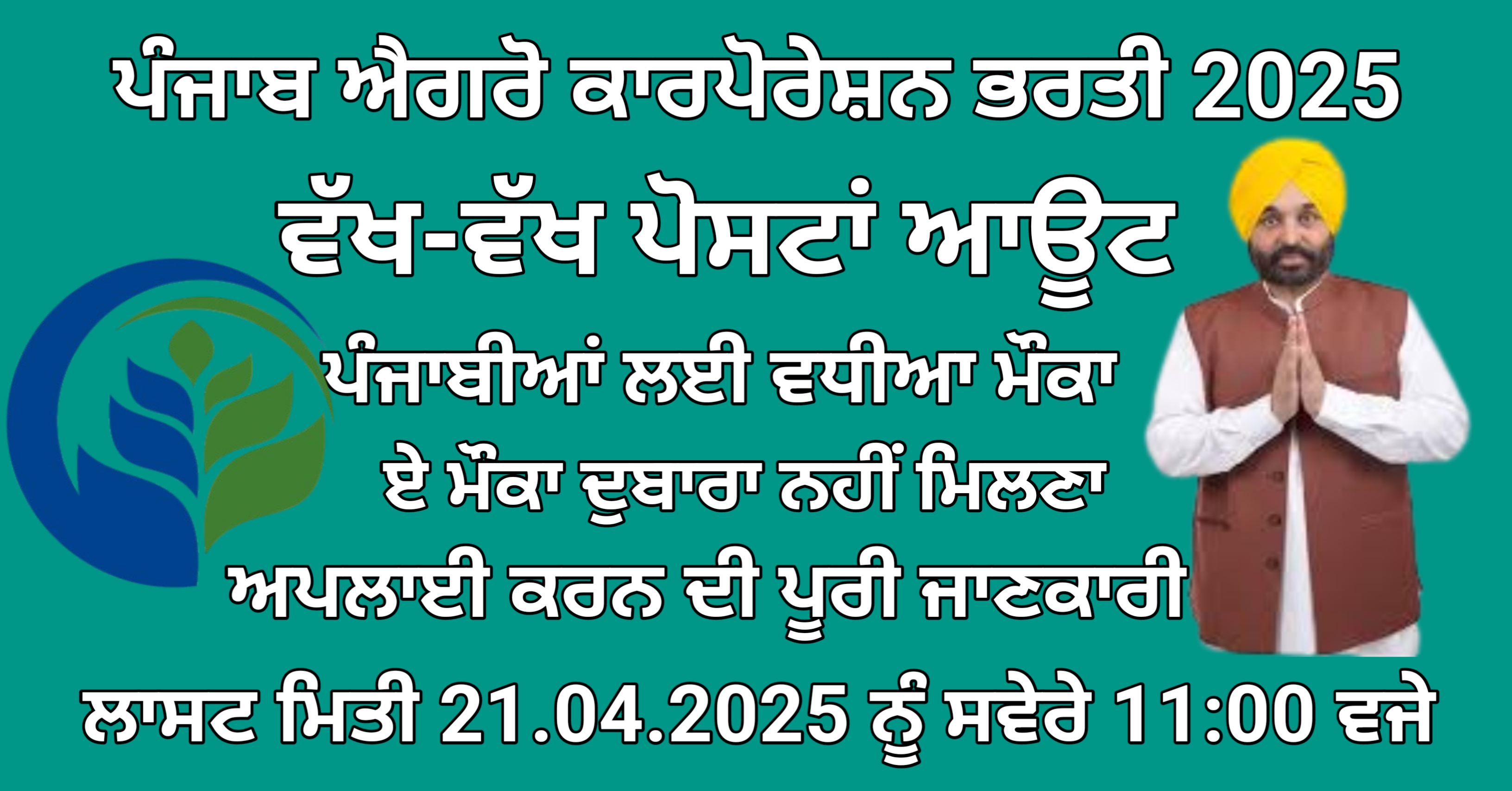 Punjab agro corporation recruitment 2025