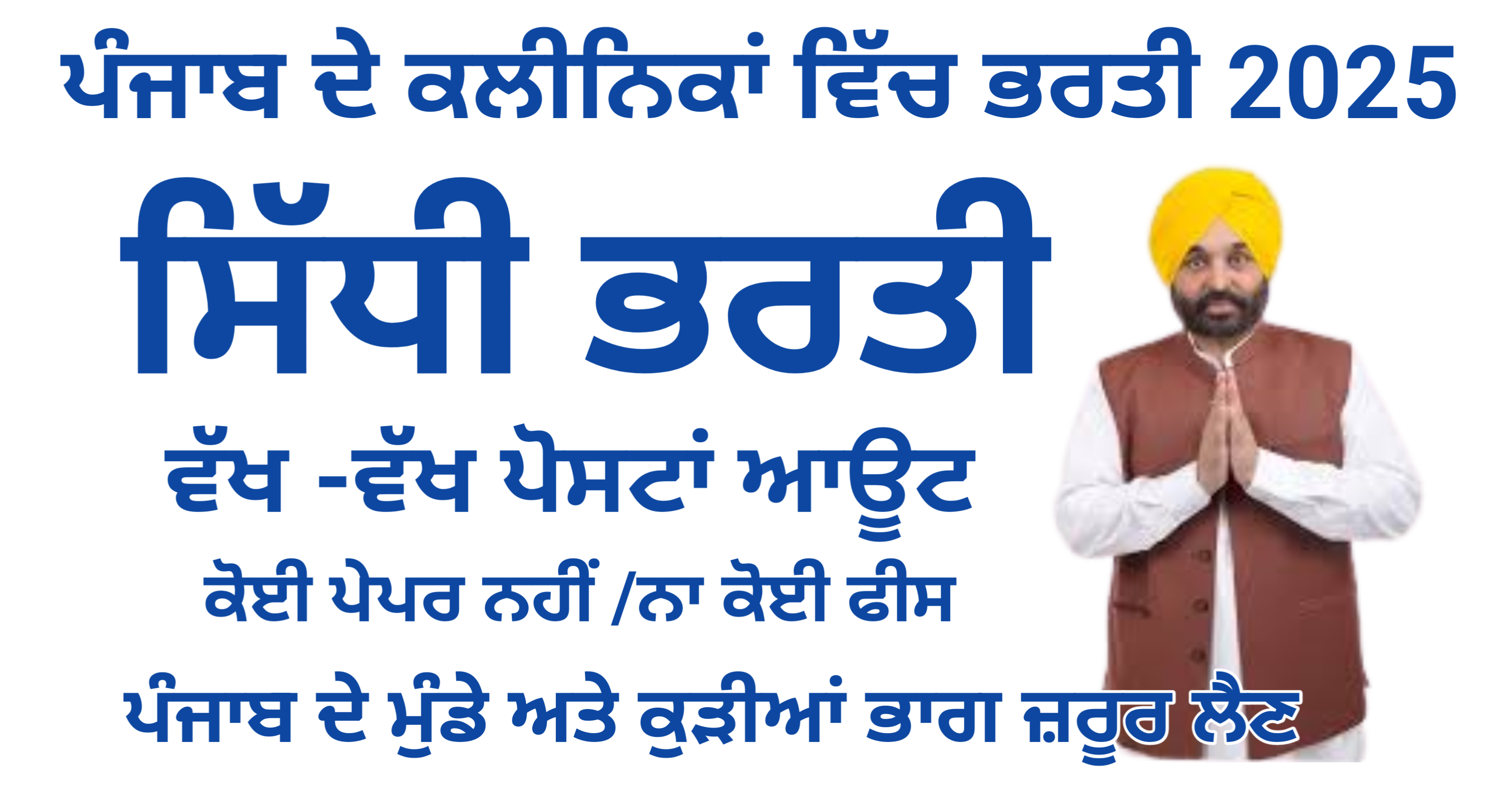 Recruitment in Punjab clinics 2025