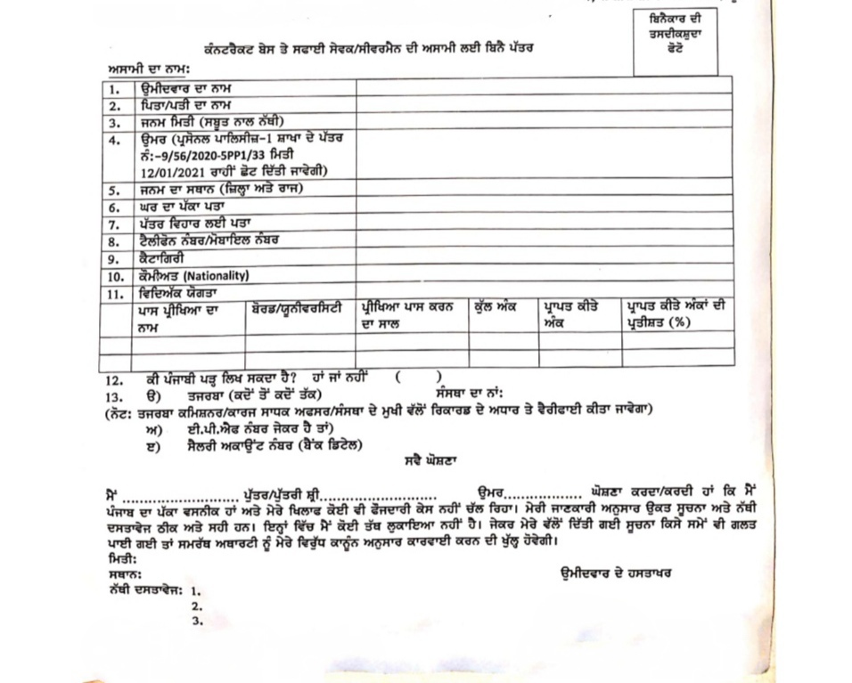 Punjab Municipal Council Recruitment 2025