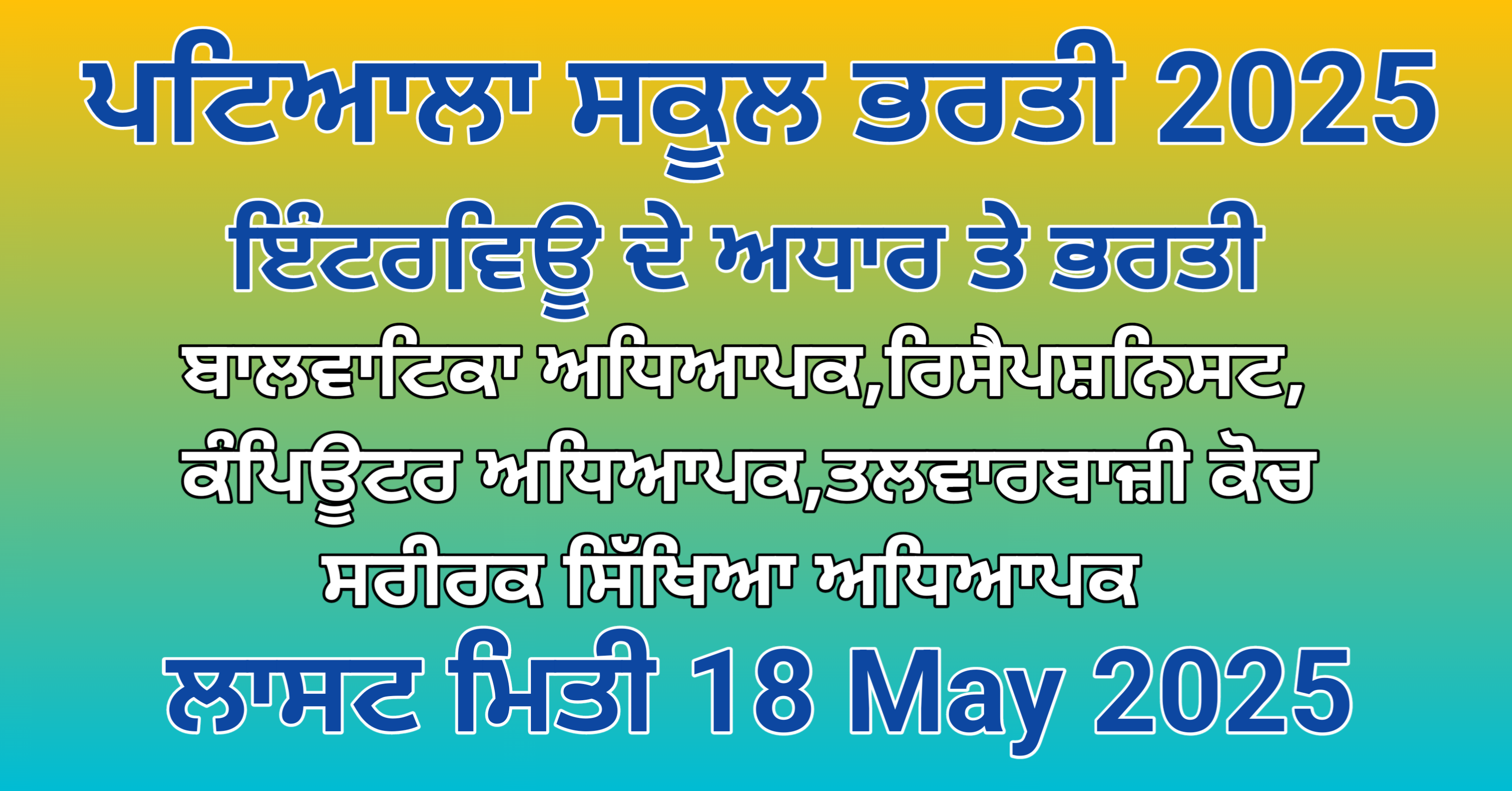 Patiala School Recruitment 2025
