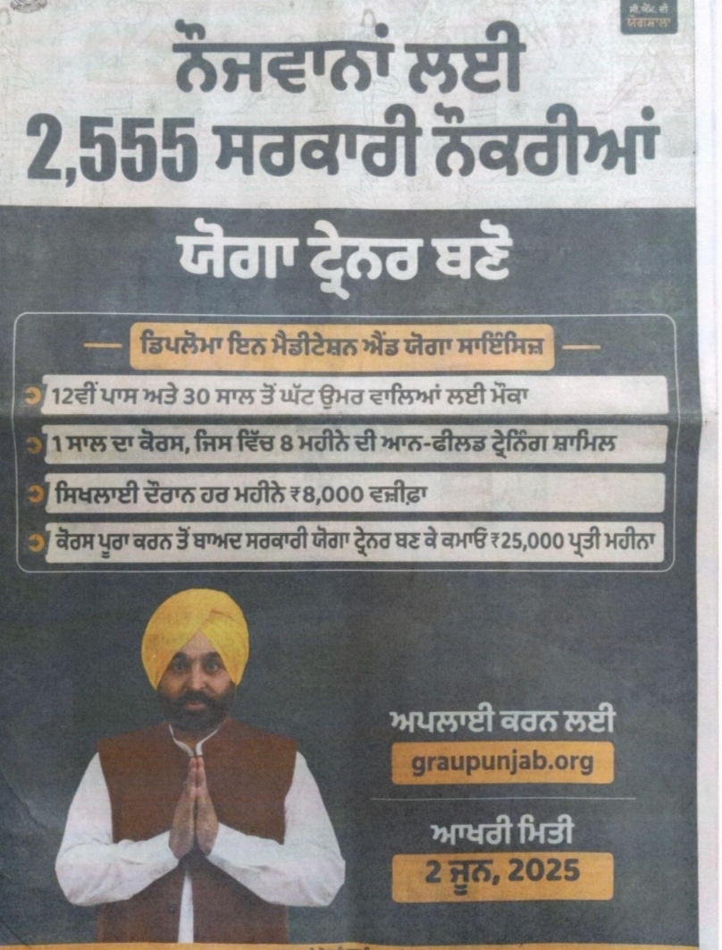 Punjab Yoga Trainer Recruitment 2025