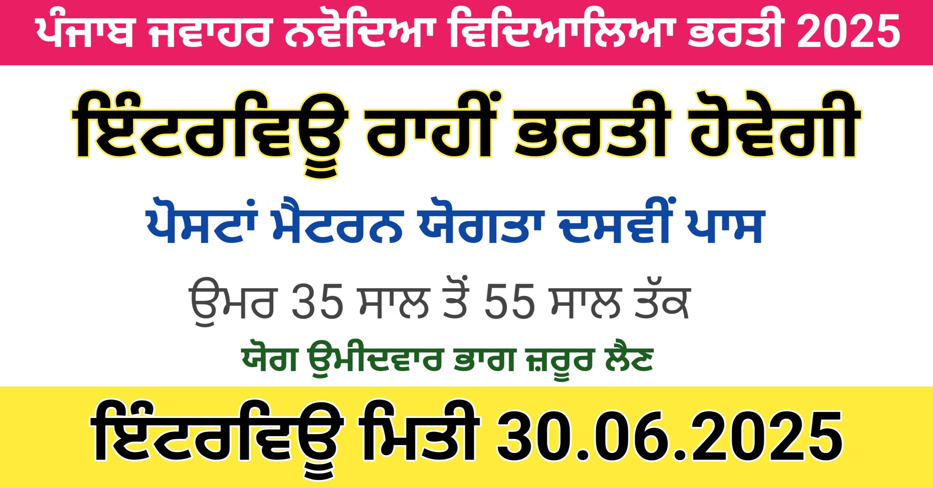 Punjab Matron Bharti 2025