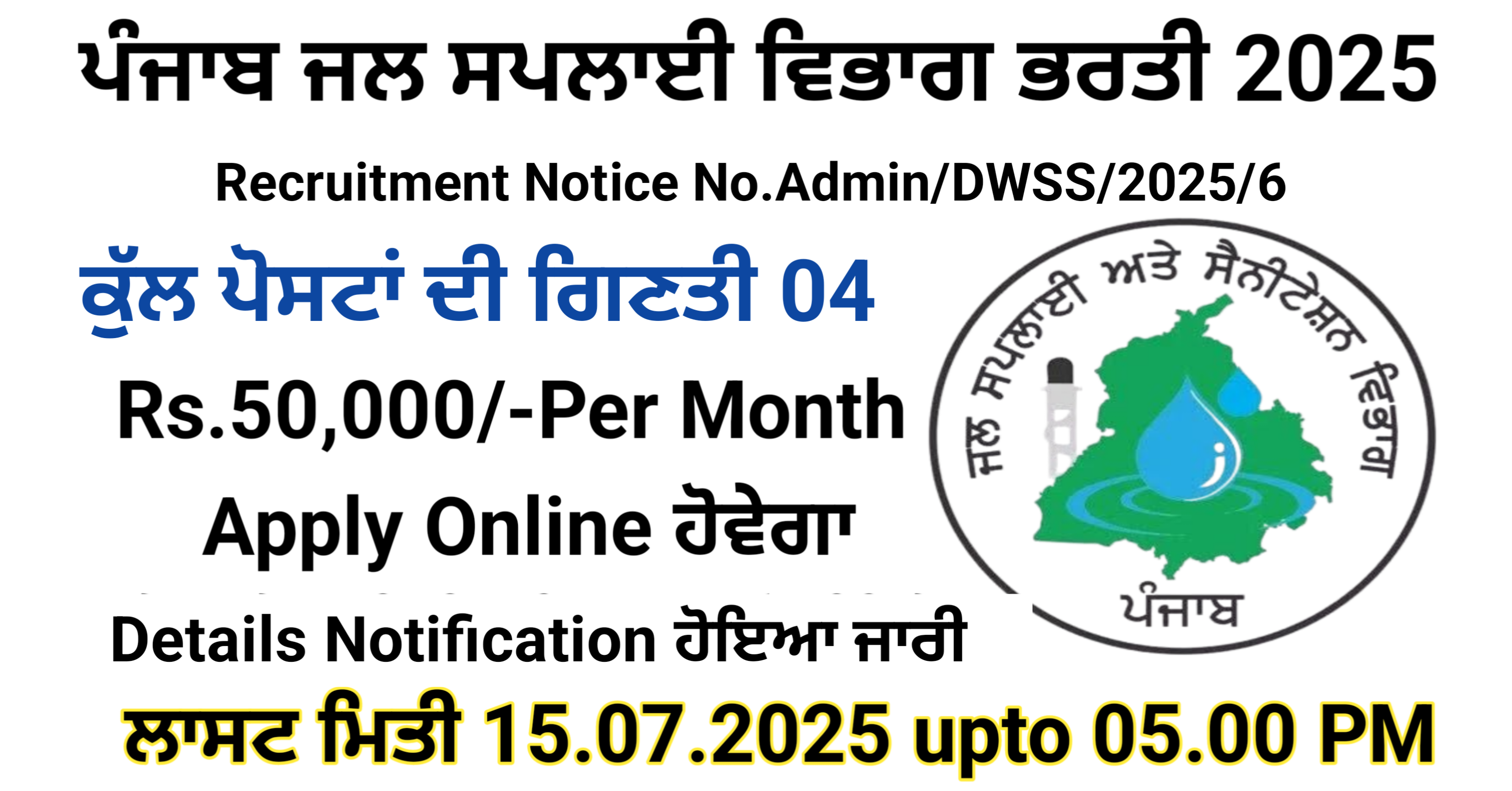 Punjab Water Supply Department Recruitment 2025