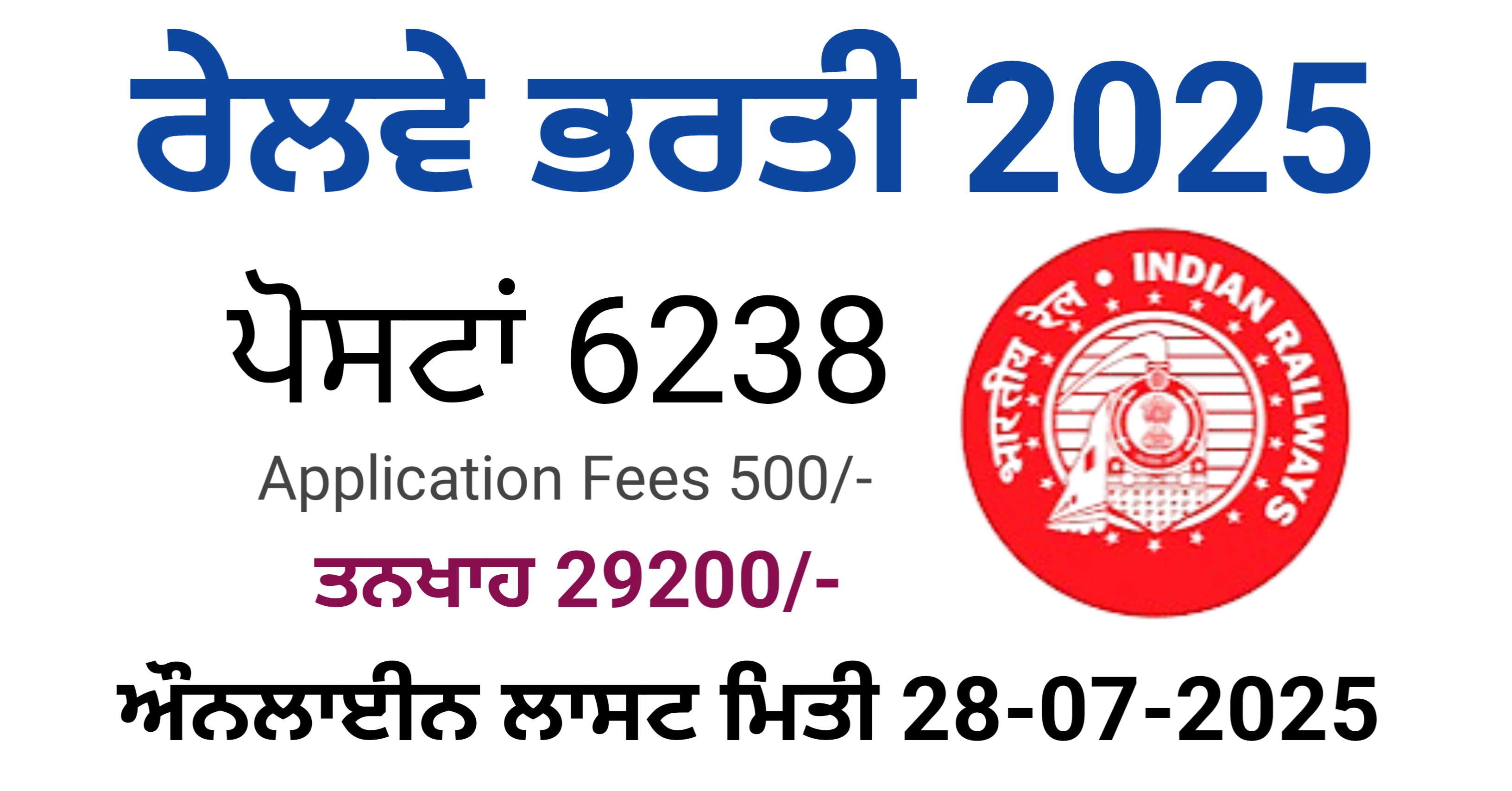 Railway RRB Technician Recruitment 2025