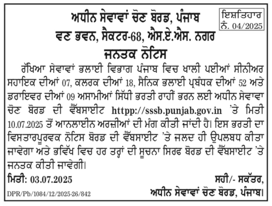 Punjab Driver Bharti 2025
