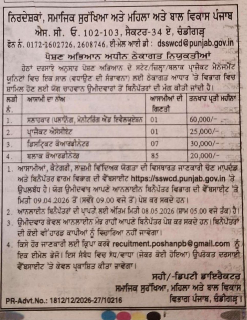 POSHAN Abhiyaan Punjab Vacancy 2026
